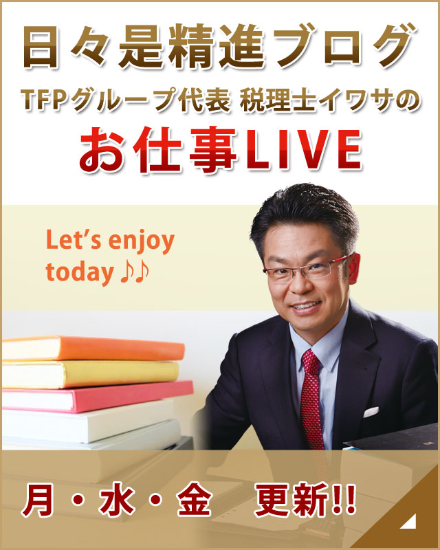 JR大阪駅前 税理士法人トップ財務プロジェクト｜代表者プロフィール