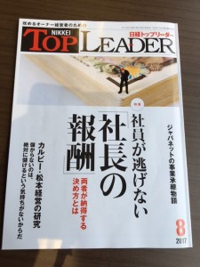 日経トップリーダー８月号に掲載されました。